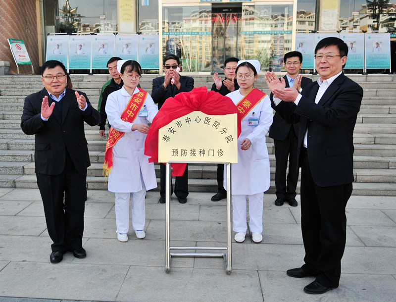李岐林、武秀利为“泰安市中心医院分院预防接种门诊”揭牌。.jpg