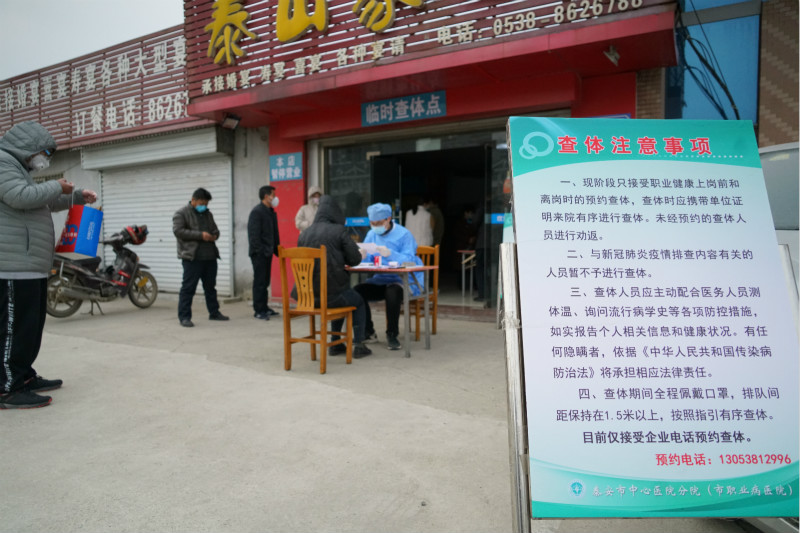 特殊时期经过医院积极考证并协调借用医院门口泰山家园作为企业复工岗前人员查体临时查体点.jpg