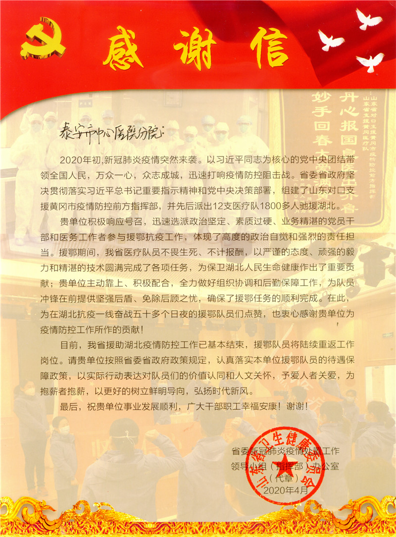感谢信21_副本.jpg