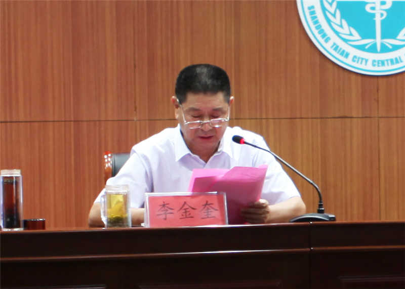 2党委副书记李金奎主持会议.jpg
