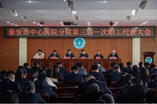 1分院职代会3.2197.png