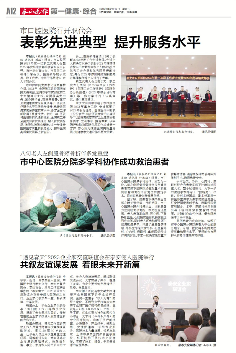 2.17泰山晚报：八旬老人左侧股骨颈骨折伴多发重症 市中心医院分院多学科协作成功救治患者.jpg