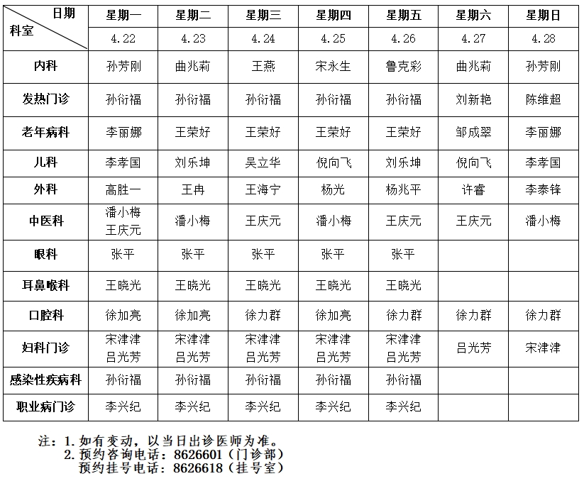 科室排班.png