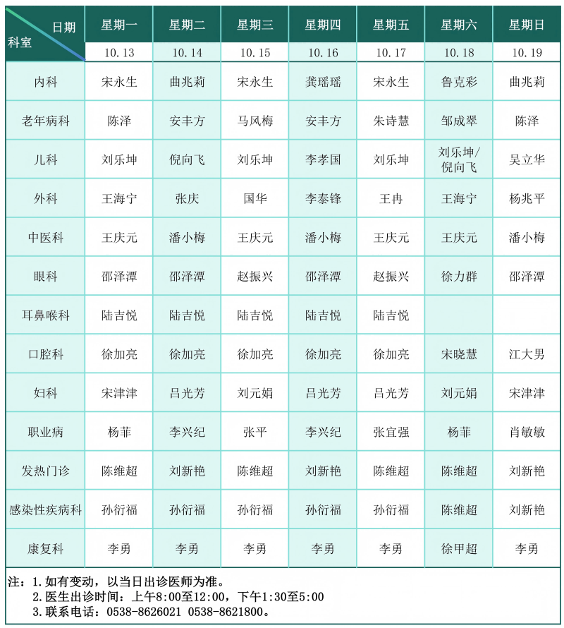 门诊排班表（2025.10.13--10.19）_01(1).png