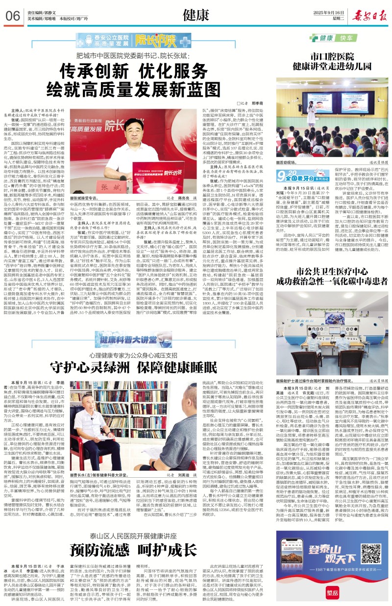 9.16泰安日报：市公共卫生医疗中心成功救治急性一氧化碳中毒患者.jpg