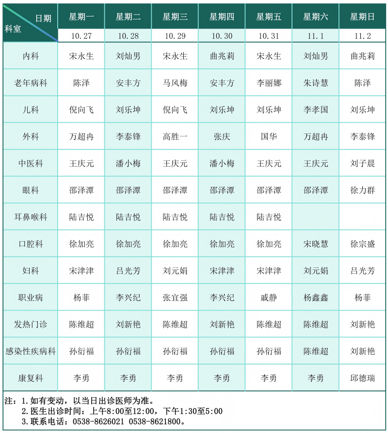 门诊排班表（2025.10.27--11.2）_01(1).png
