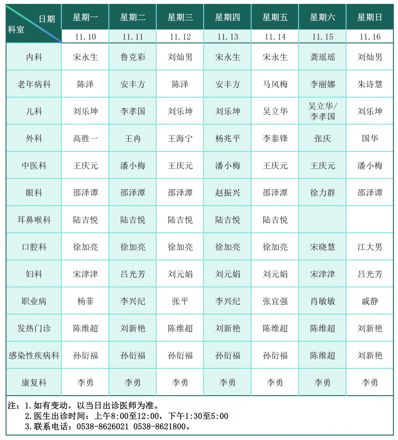 门诊排班表（2025.11.10--11.16）_01(1).png