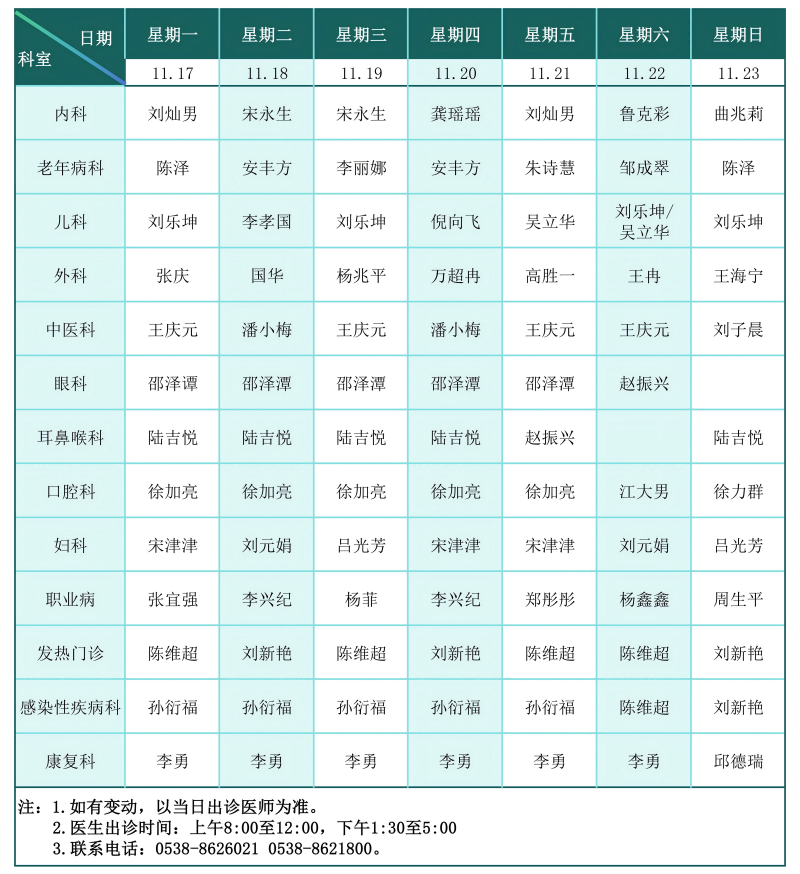 门诊排班表（2025.11.17--11..23）_01(1).png