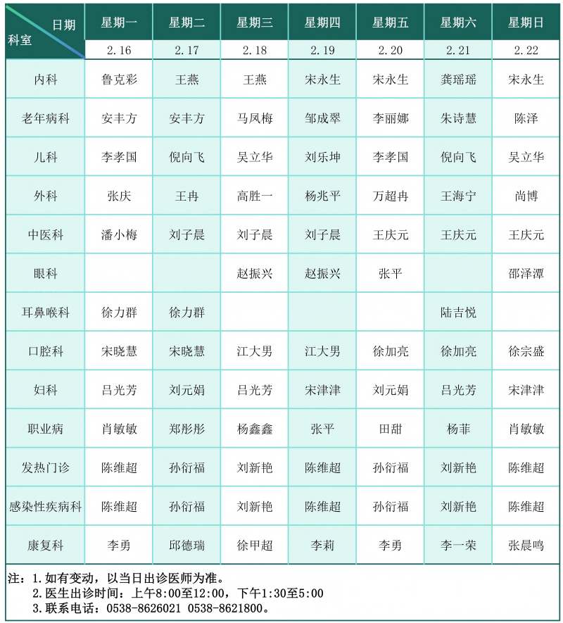 门诊排班表（2026.2.16-2.22）_01(1).png