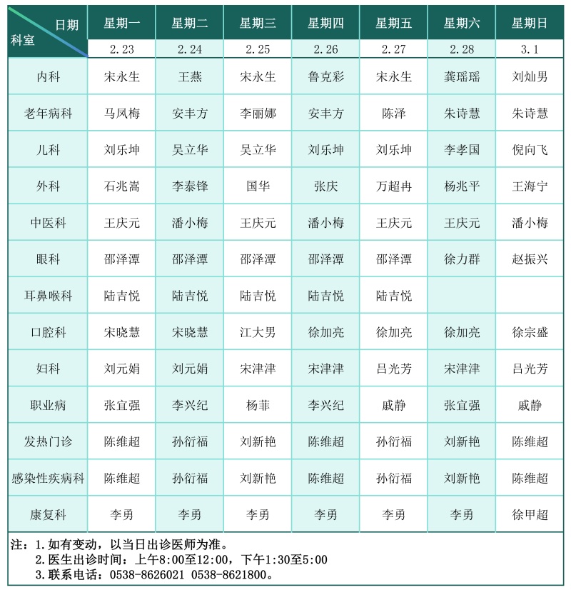 门诊排班表（2026.2.23-3.1）_01.jpg