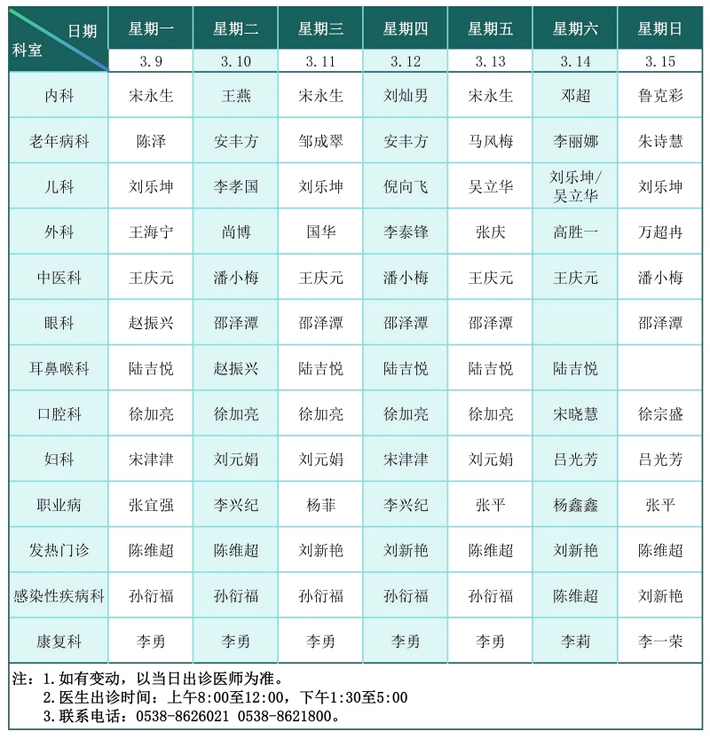 门诊排班表（2026.3.9-3.15）_01(1).jpg