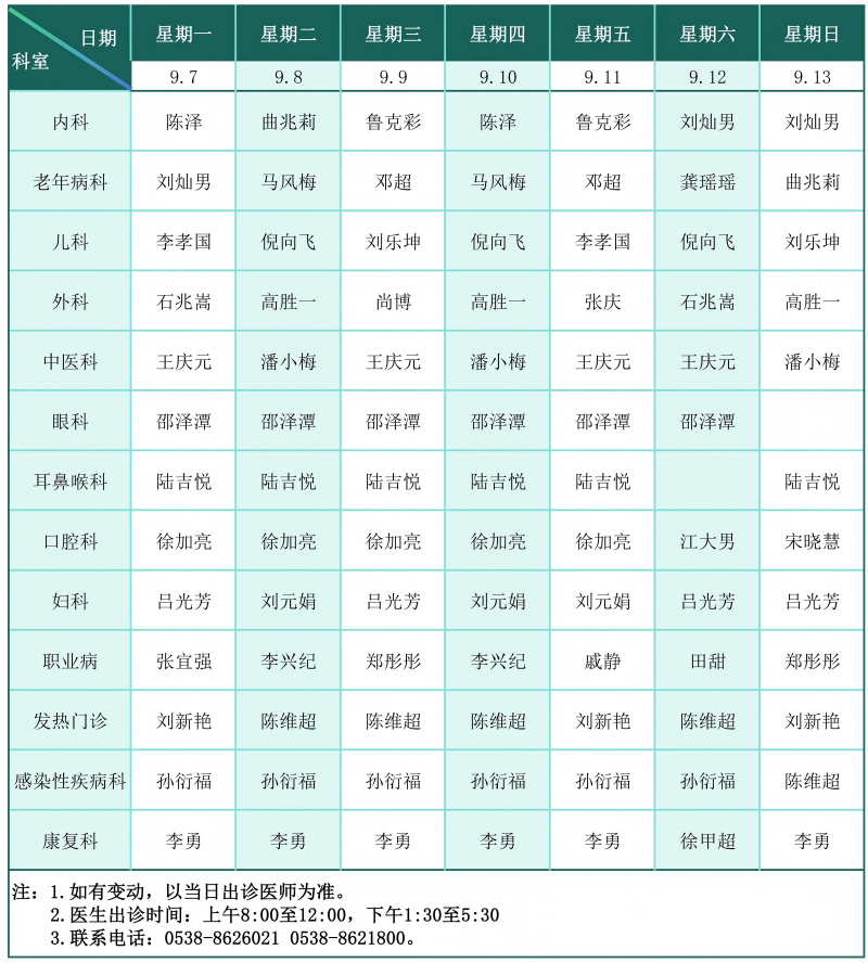 门诊排班表（2026.9.7-9.13）_01(1).png