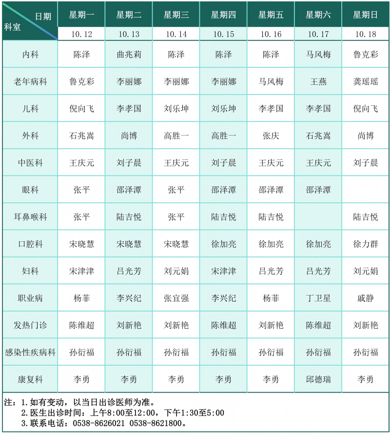 门诊排班表（2026.10.12-10.18）_01(1).png