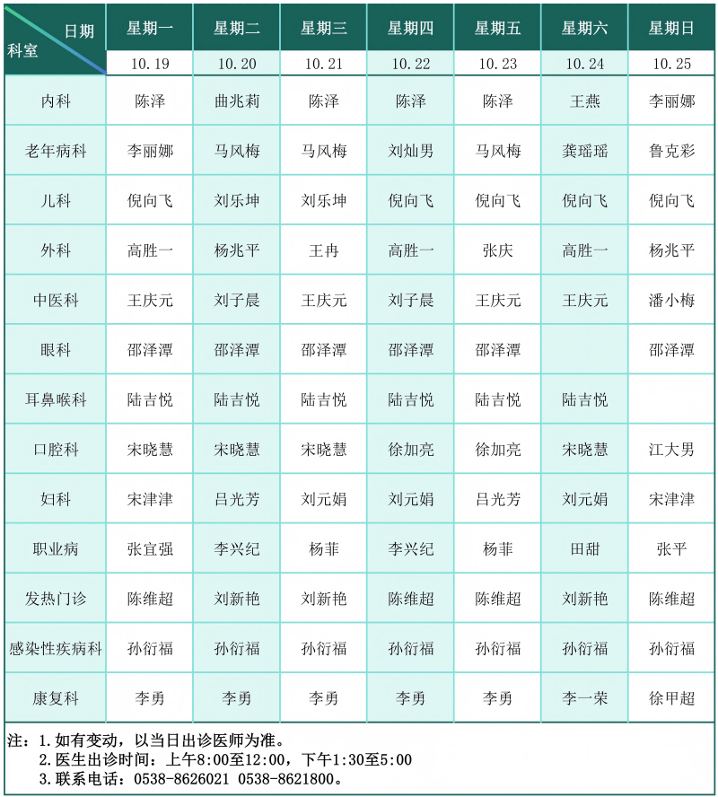 门诊排班表（2026.10.19-10.25）_01(1).png