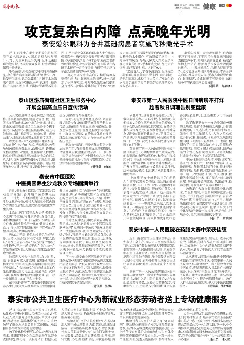 泰安市公共卫生医疗中心为新就业形态劳动者送上专场健康服务.jpg